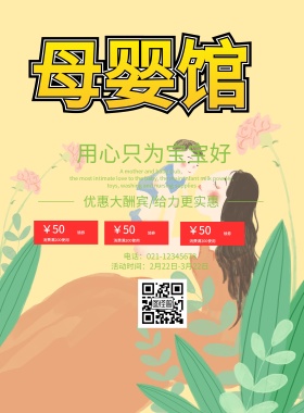 清新母婴用品促销海报