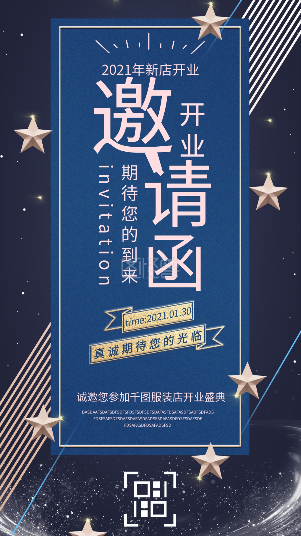 新年开业邀请函手机海报