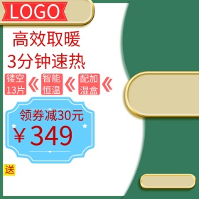 深色背景高效速热取暖器直通车PSD模板