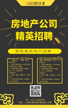 卡通简约房地产公司人才招聘宣传手机海报