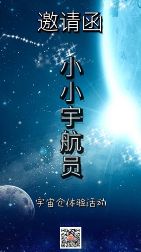 儿童卡通宇宙星球邀请函