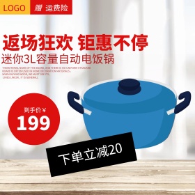 天猫双十一淘宝双11木板家用电器大促返场主图