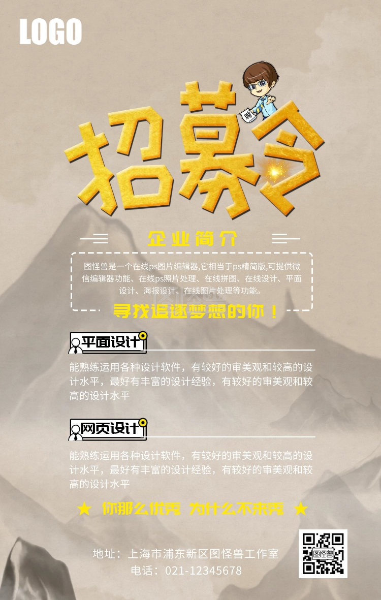 招募令宣传春招