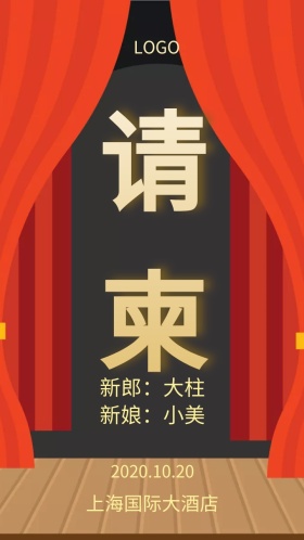新婚快乐婚礼邀请函