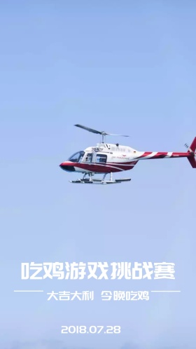 吃鸡游戏挑战赛手绘邀请函