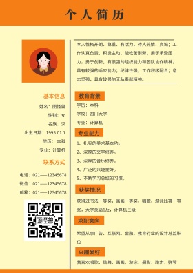黄色简约个人长版简历	