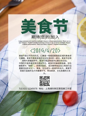 美食节节宣传单简约宣传单
