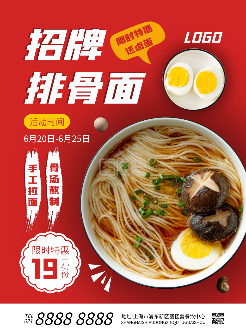 砂锅面排骨面竖版海报