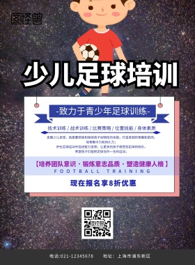 少儿足球培训传单蓝色创意简约促销宣传单