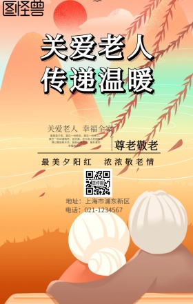 关爱老人绿色简约海报