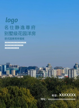 房地产简约窗户花朵白鸽舒适海报