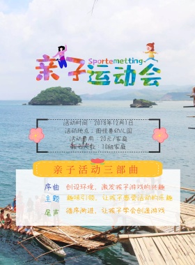 亲子读书会海报