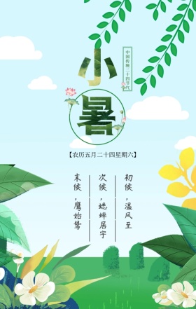 小暑节气手绘水彩荷塘鱼群夏天手机海报