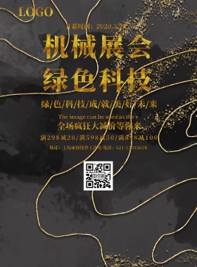 机械展会绿色科技海报