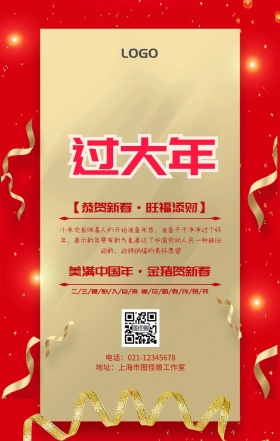 简约小年新年辞旧迎新