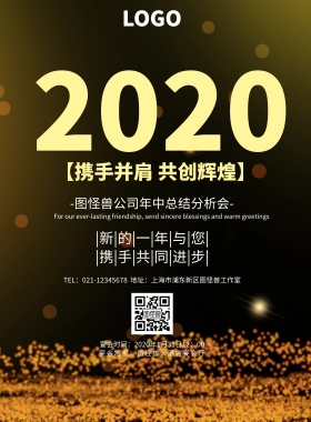 总结分析会简约大气黑金印刷海报