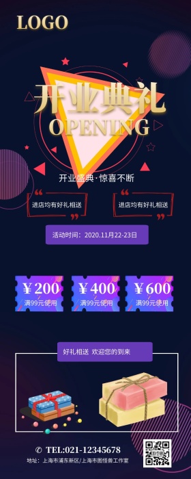 开业典礼活动海报背景模板