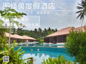 图怪兽度假酒店简约公众号配图