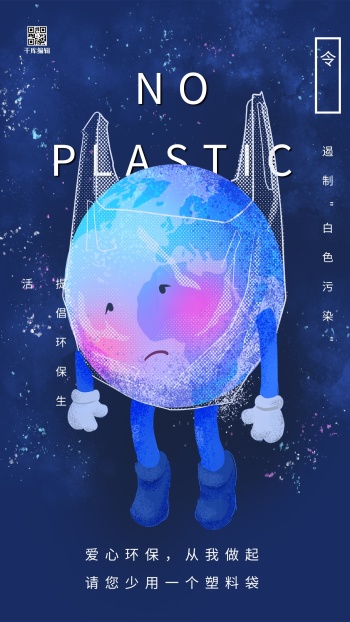 限塑令塑料袋地球紫色创意宣传海报