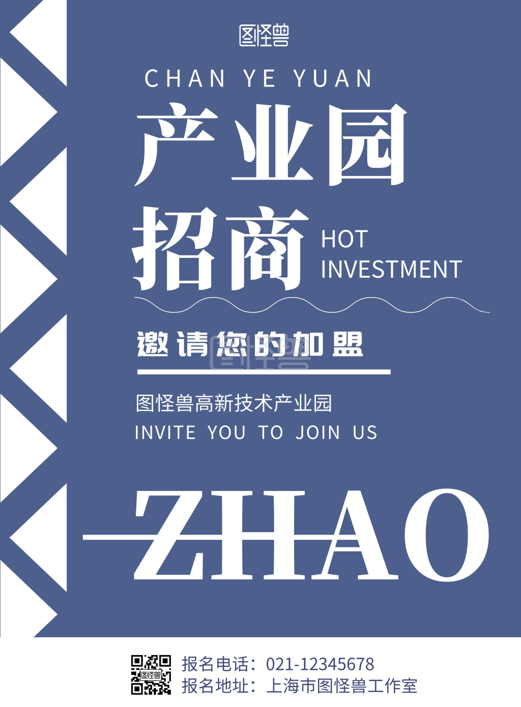 蓝色背景产业园招商简约宣传海报