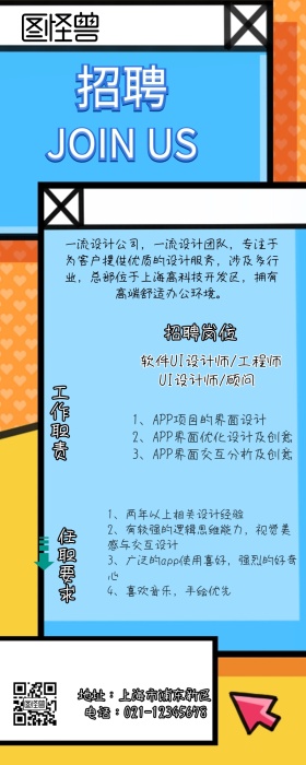 校园招聘营销长图