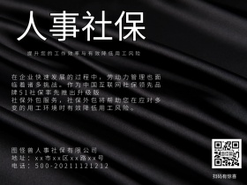 人事社保公众号配图