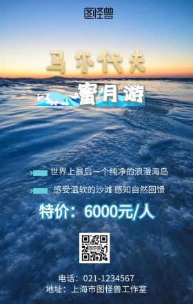 马尔代夫 特价 岛屿 蜜月 度假