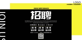 简约创意设计招聘海报
