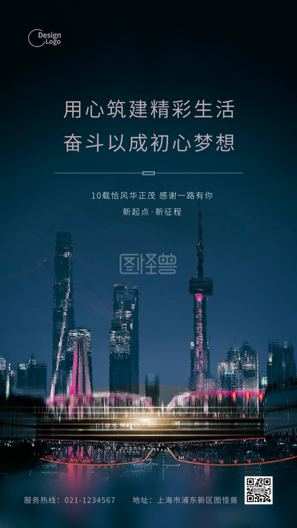 城市建筑励志奋斗梦想生活摄影图海报