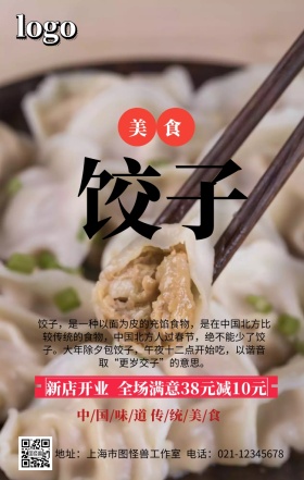 饺子美食创意手机营销海报