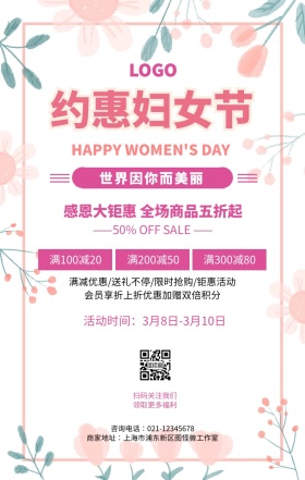 粉色3.8妇女节海报背景