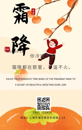 传统24节气霜降日签