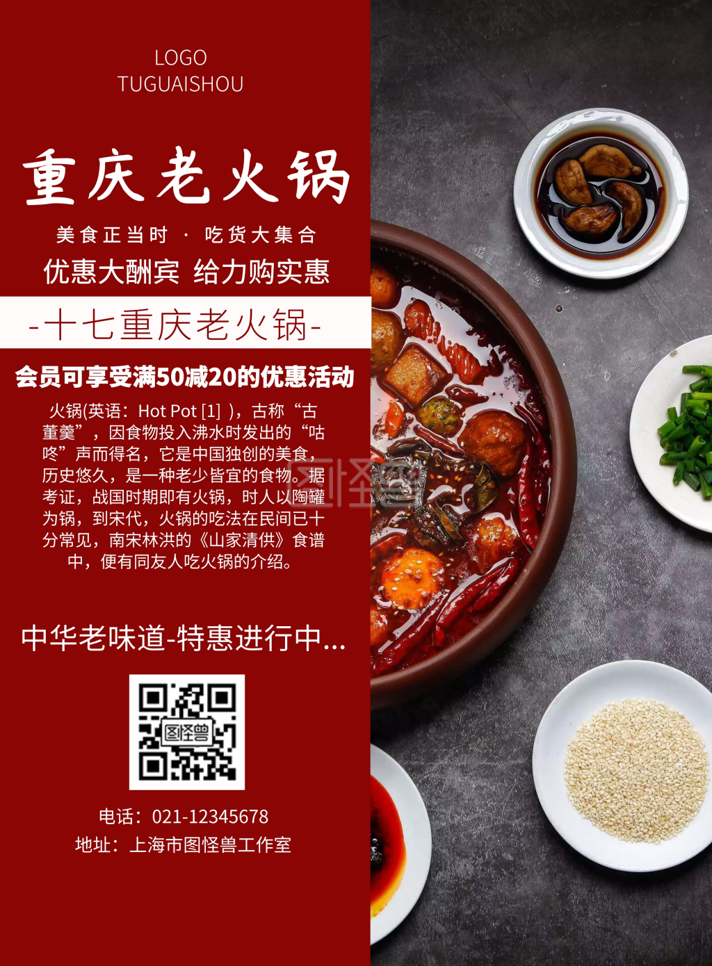 十七重庆老火锅海报
