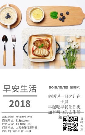 早安生活日签