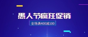 撞色愚人节满减促销公众号封面