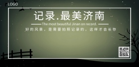 济南背景横版紫色简约风
