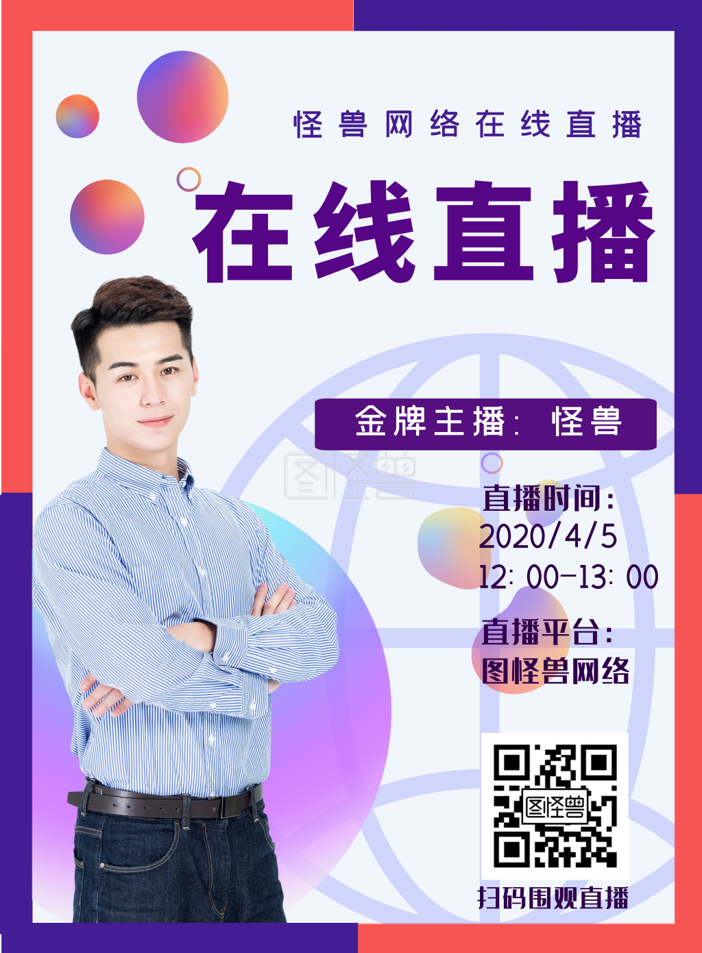 直播海报国网直播紫色调商用
