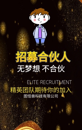 灰色创意企业招聘招募合伙人手机海报