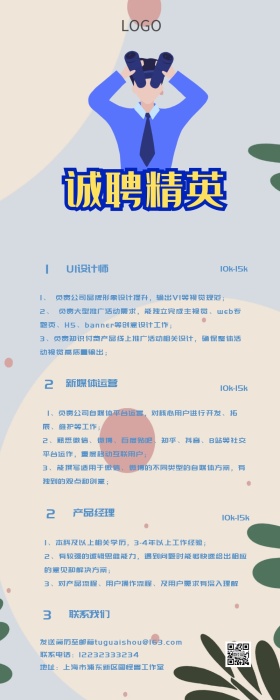 炫彩喷溅水墨招聘营销长图