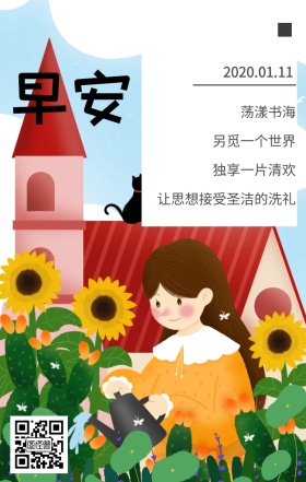 早安读书鸡汤日签