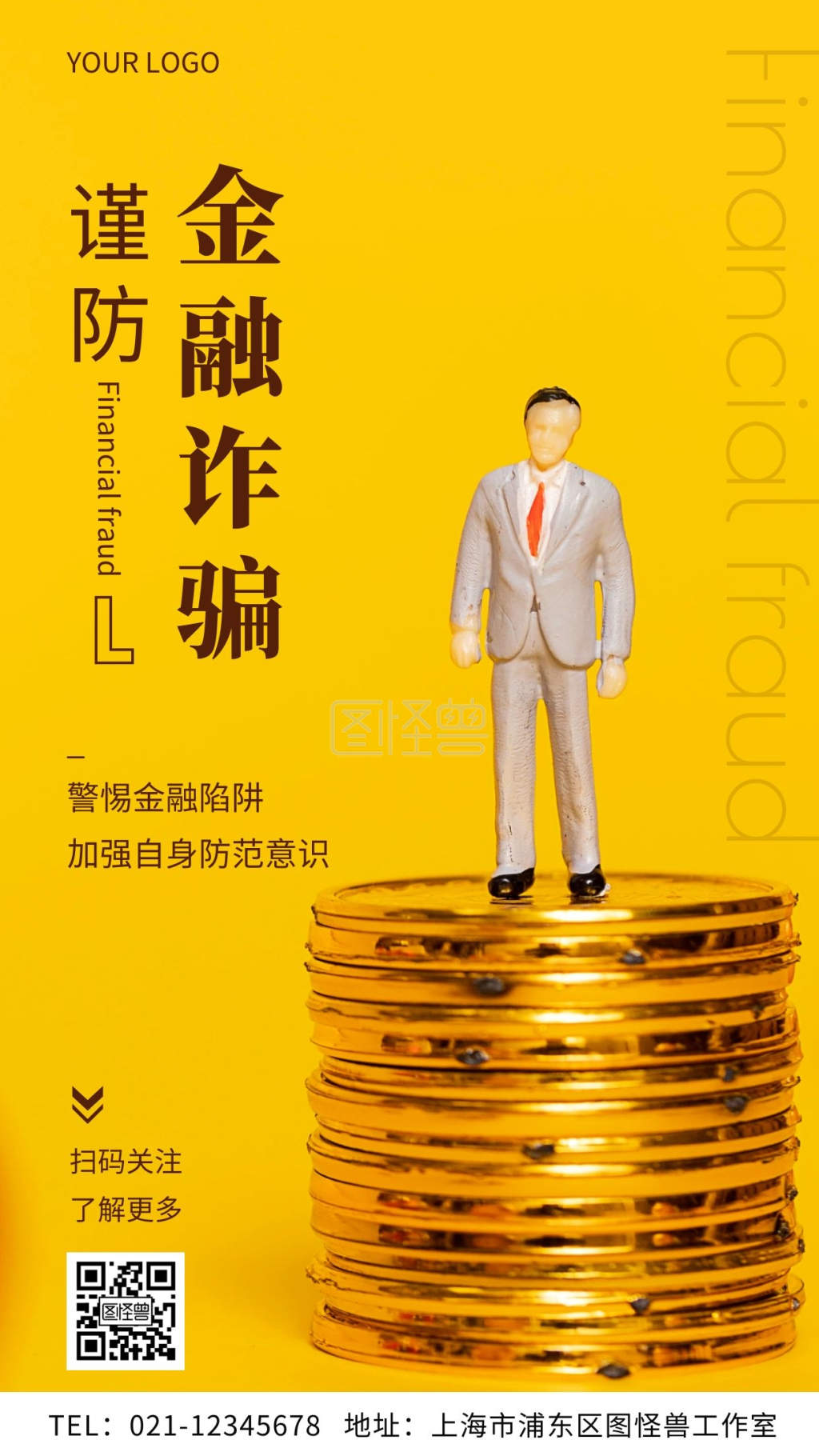 金融防诈骗简约摄影图手机海报