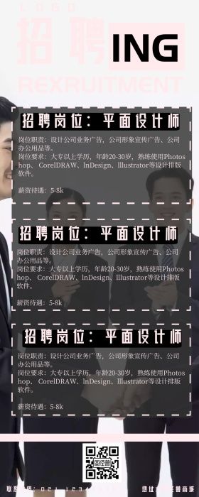 简约质感万人招聘粉色长图