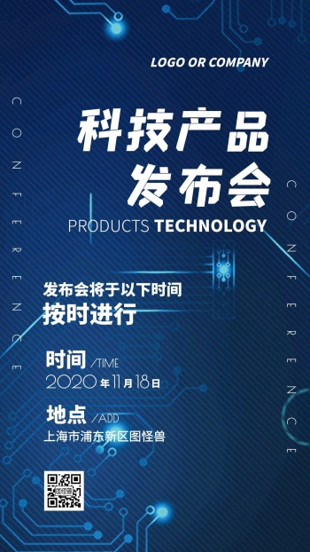 科技产品单页科技简约手机海报