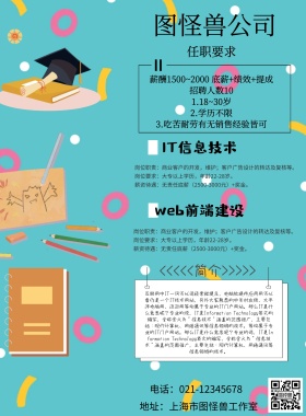 简约IT春招招聘海报