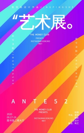 简约黑色几何艺术设计展手机海报