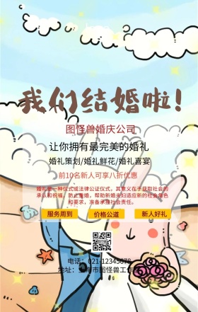 清凉结婚主图手机海报