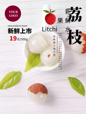荔枝新鲜水果海报