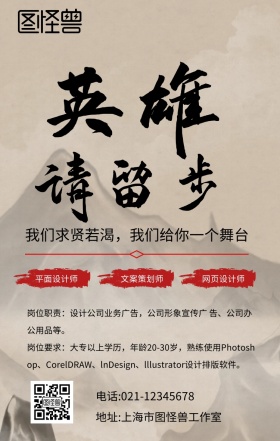 手机企业招聘海报素材英雄