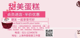 蛋糕宣传海报