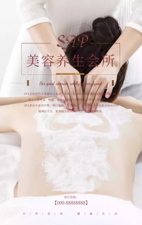 美容养生会所手绘花卉温馨淡雅手机海报